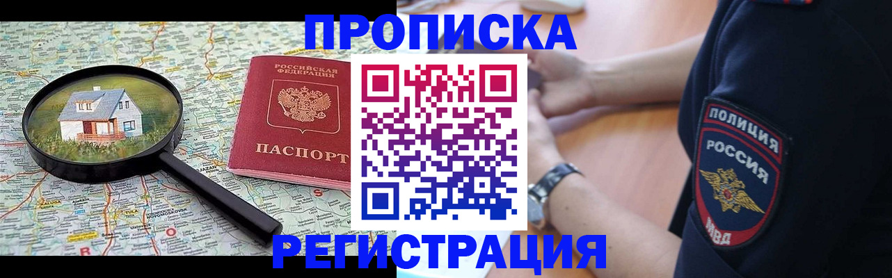 прописка штамп в Будённовске